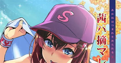 akane wa tsumare someraeru|1 .